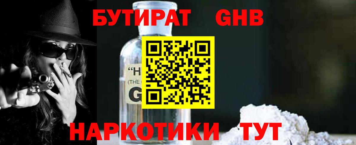 Бутират вода  Вход с VPN  Северодвинск 