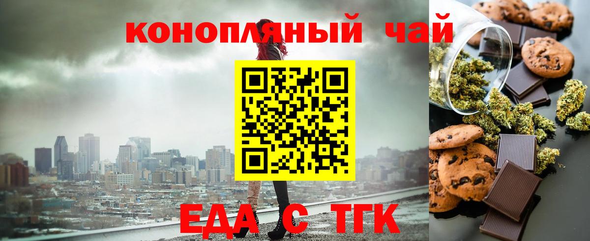 Еда ТГК марихуана Северодвинск