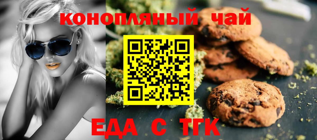Еда ТГК конопля  Вход с VPN  Северодвинск 