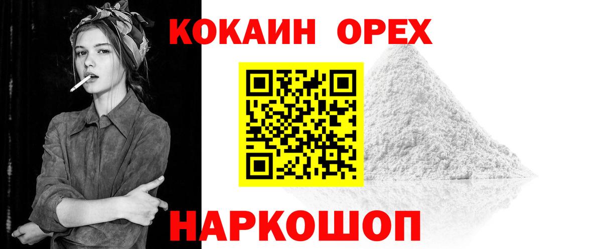 COCAIN Эквадор Северодвинск