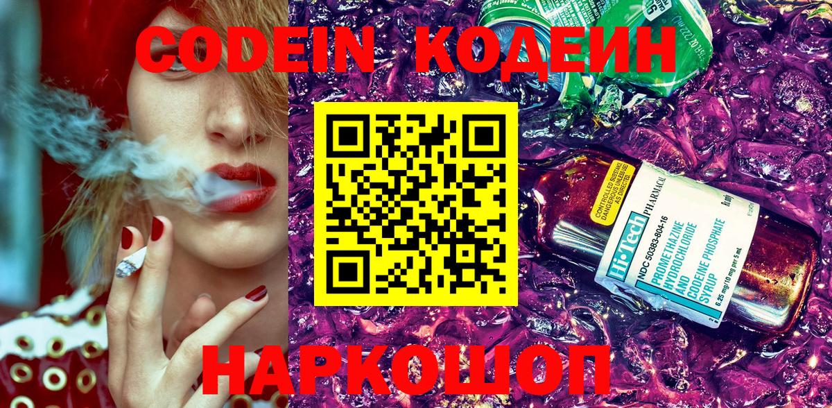 Кодеин напиток Lean (лин)  Кодеиновый сироп Lean напиток Lean (лин)  Вход с VPN  Северодвинск 