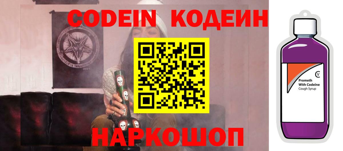 Кодеиновый сироп Lean напиток Lean (лин) Северодвинск