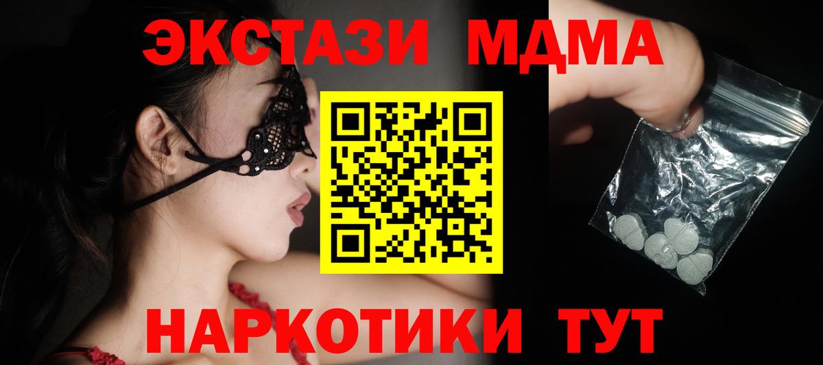МДМА Molly  МДМА crystal  Северодвинск  Вход с VPN 