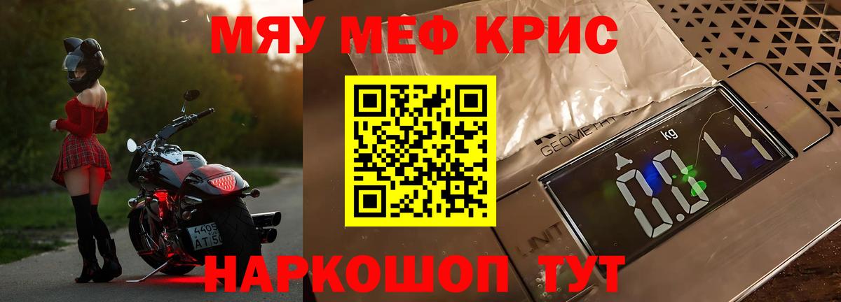Меф мяу мяу  Северодвинск