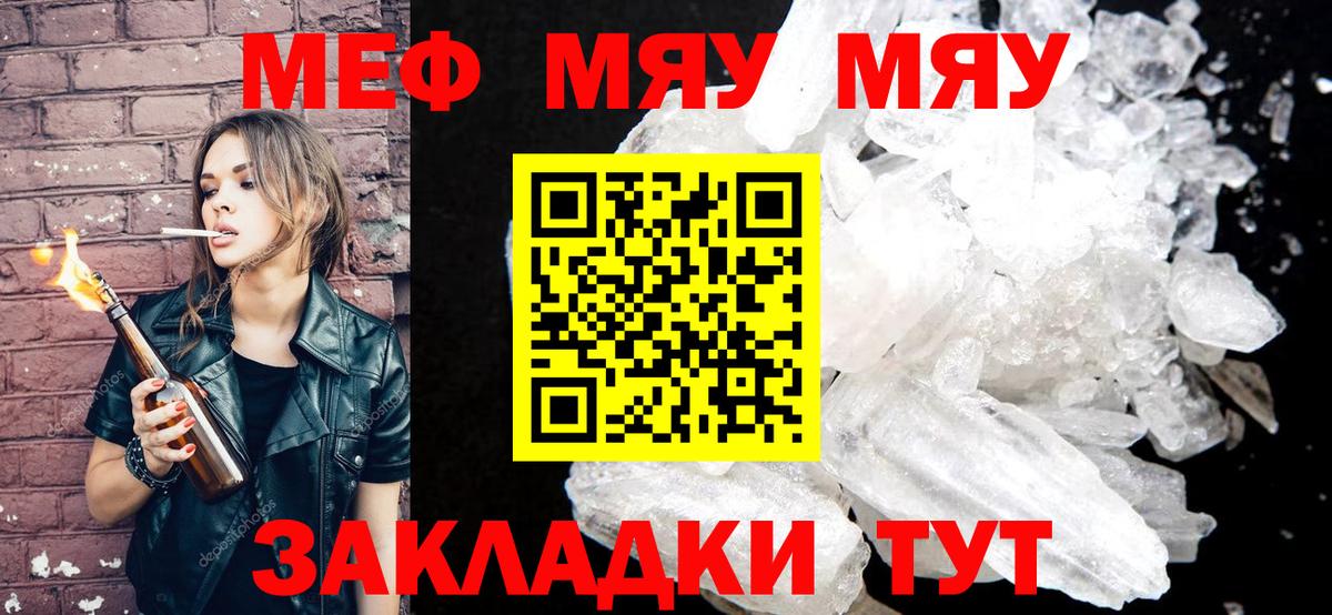 МЯУ-МЯУ мяу мяу  МЯУ-МЯУ  Северодвинск  Меф  Вход с VPN 