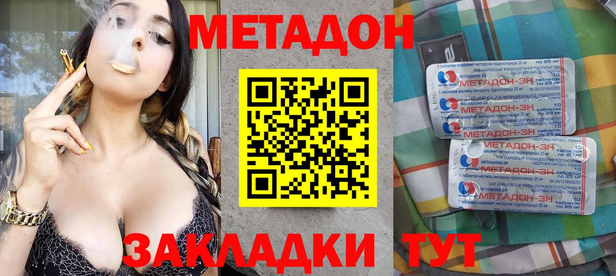 Метадон VHQ  Вход с VPN  Метадон кристалл  нарко площадка клад  Северодвинск 