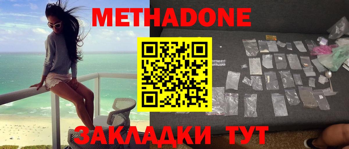 МЕТАДОН белоснежный Северодвинск